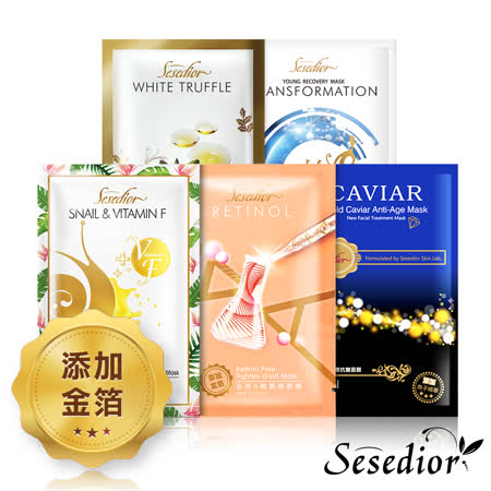 【Sesedior】金箔輕奢華系列5款面膜100片◉20E013